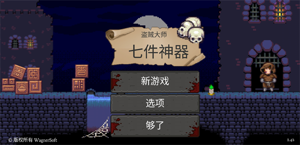 盗贼大师游戏中文版
