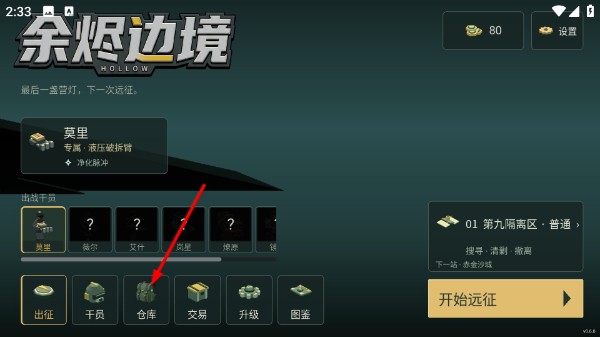 余烬边境安卓版免费