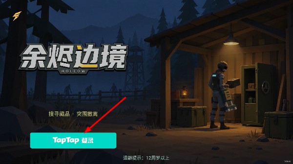 余烬边境安卓版免费