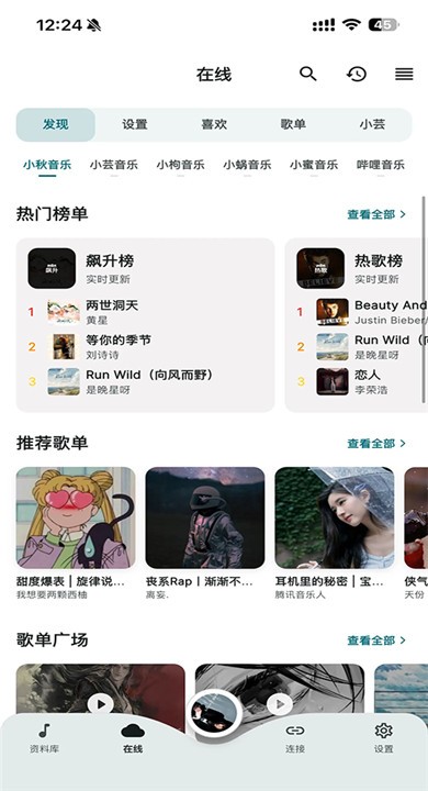 SollinPlayer音乐播放器最新版免费