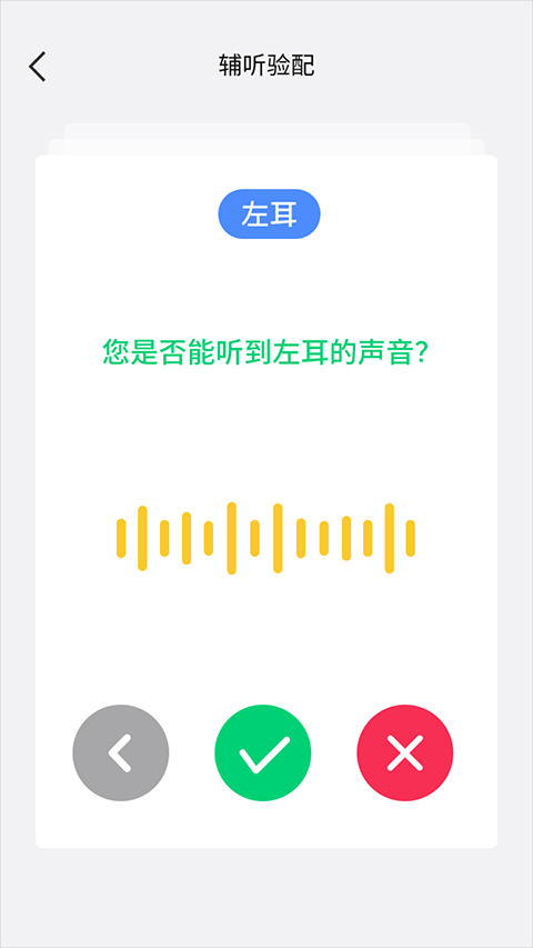 漫步者辅听app手机版1 漫步者辅听app手机版1