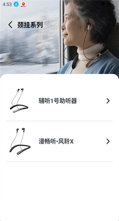 漫步者辅听app手机版3 漫步者辅听app手机版3
