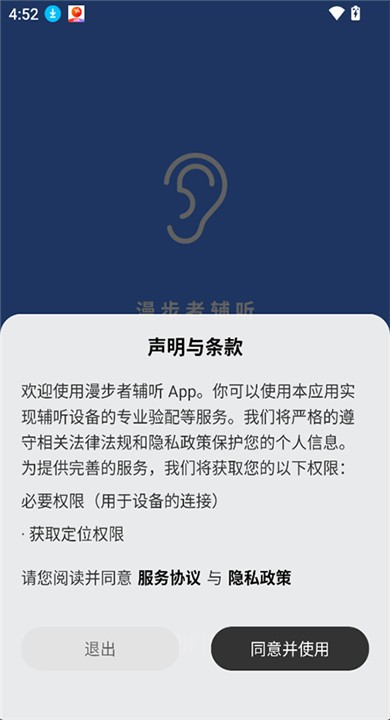漫步者辅听app手机版5 漫步者辅听app手机版5