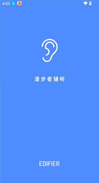 漫步者辅听app手机版4 漫步者辅听app手机版4