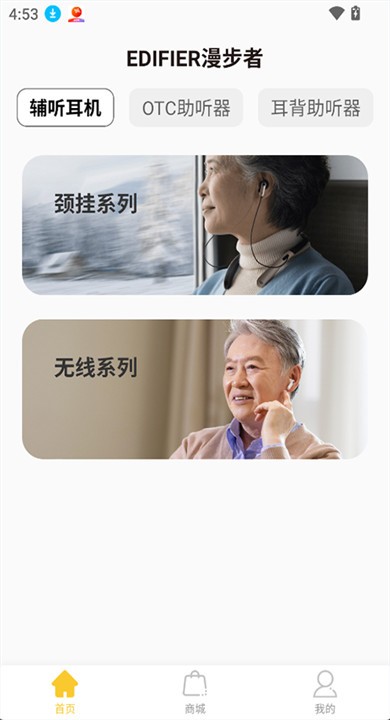 漫步者辅听app手机版