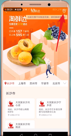 淘鲜达生鲜百货软件手机版
