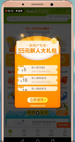 淘鲜达生鲜百货软件手机版