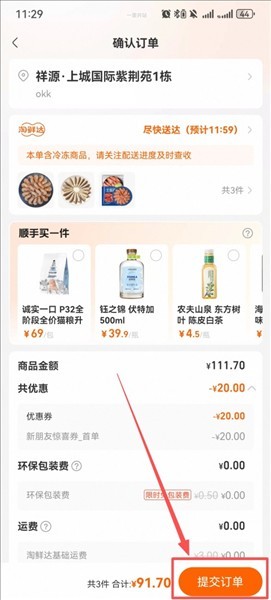 淘鲜达生鲜百货软件手机版