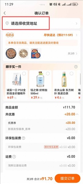 淘鲜达生鲜百货软件手机版