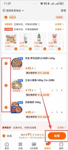 淘鲜达生鲜百货软件手机版
