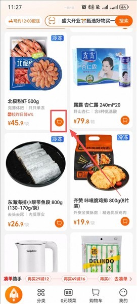 淘鲜达生鲜百货软件手机版