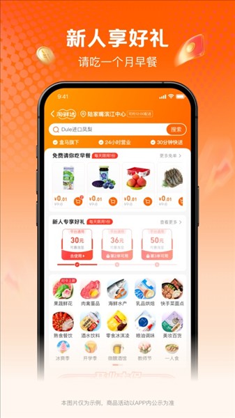 淘鲜达生鲜百货软件手机版