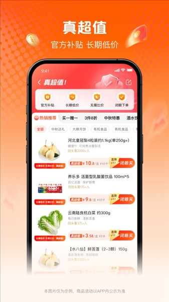 淘鲜达生鲜百货软件手机版2 淘鲜达生鲜百货软件手机版2