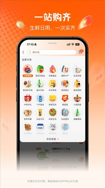 淘鲜达生鲜百货软件手机版1 淘鲜达生鲜百货软件手机版1