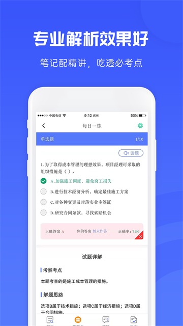 益题库app最新版免费2 益题库app最新版免费2