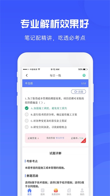 益题库app最新版免费3 益题库app最新版免费3