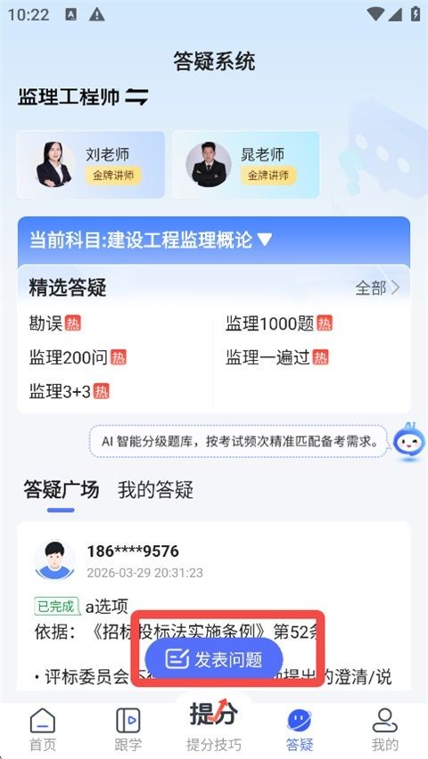 益题库app最新版免费