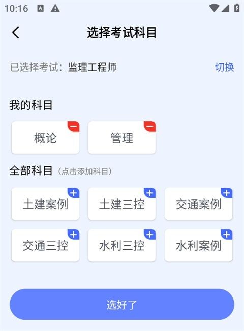 益题库app最新版免费