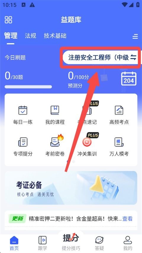 益题库app最新版免费