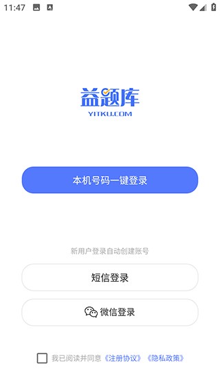 益题库app最新版免费