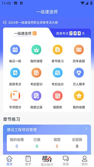 益题库app最新版免费
