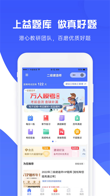 益题库app最新版免费
