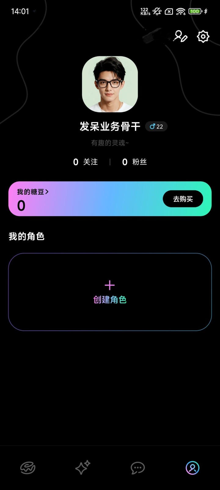 甜甜圈ai聊天免费版