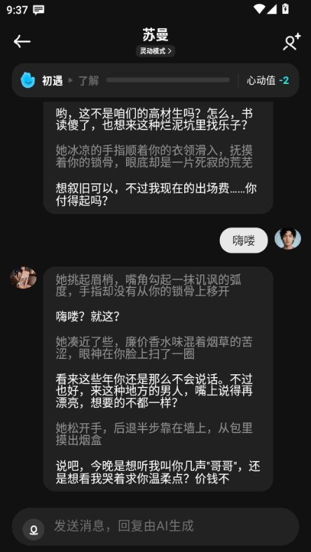 甜甜圈ai聊天免费版