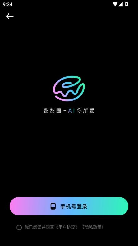 甜甜圈ai聊天免费版