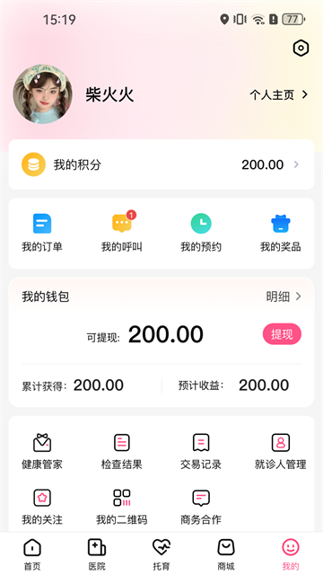 孕健康手机版最新20262 孕健康手机版最新20262