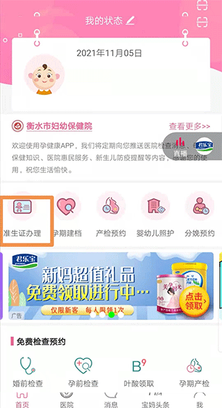 孕健康手机版最新2026