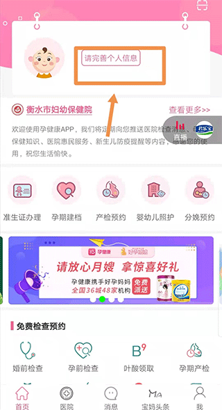 孕健康手机版最新2026