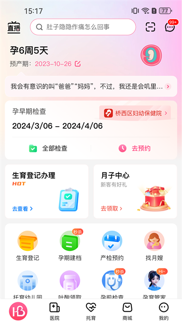 孕健康手机版最新2026