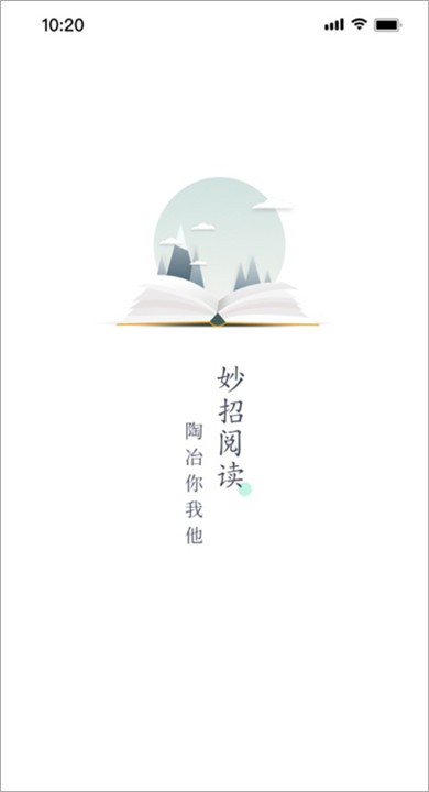 妙招阅读器app手机版4 妙招阅读器app手机版4
