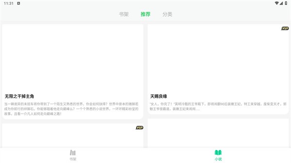 妙招阅读器app手机版