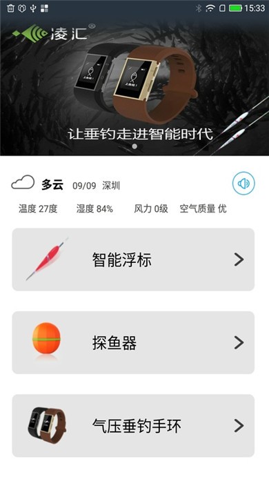 凌汇探鱼器手机版1 凌汇探鱼器手机版1