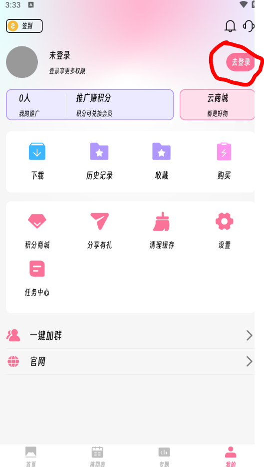 樱次元动漫手机版免费