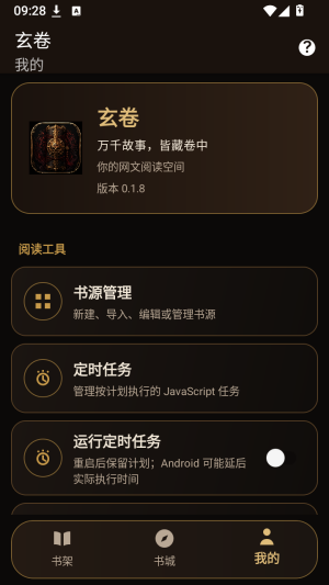 玄卷小说阅读器免费阅读4 玄卷小说阅读器免费阅读4