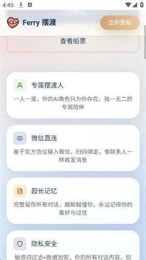 Ferry摆渡AI聊天免费1 Ferry摆渡AI聊天免费1