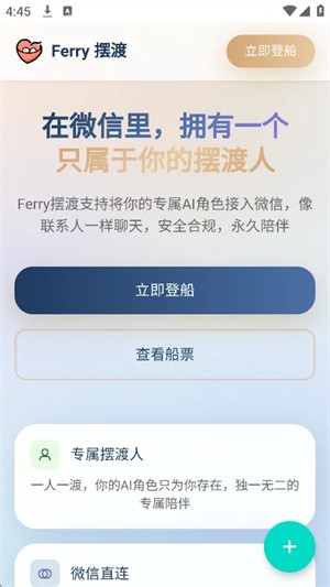 Ferry摆渡AI聊天免费3 Ferry摆渡AI聊天免费3