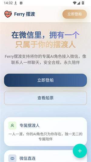 Ferry摆渡AI聊天免费