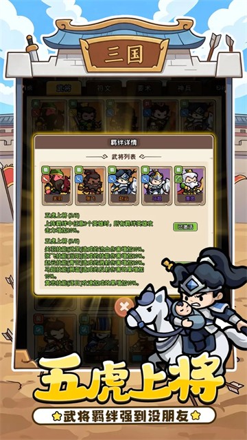 神将风云官方最新版2 神将风云官方最新版2