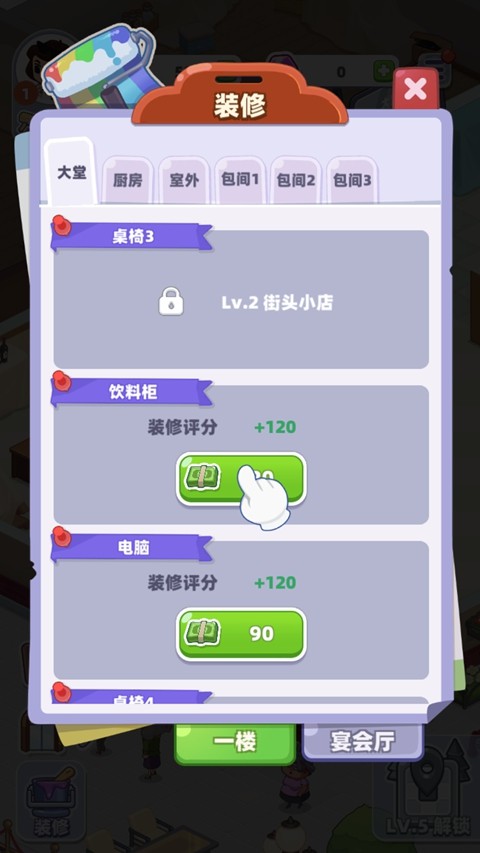 来吧中餐厅游戏最新版