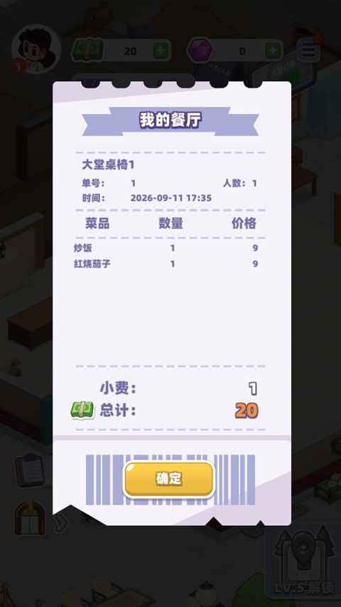 来吧中餐厅游戏最新版