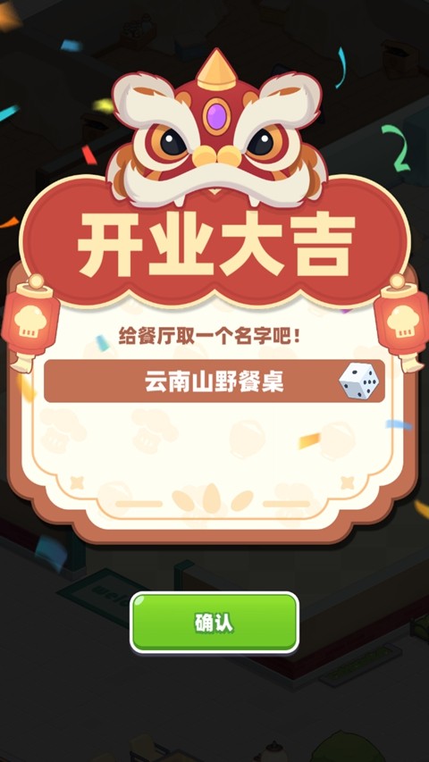 来吧中餐厅游戏最新版