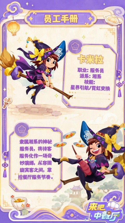 来吧中餐厅游戏最新版