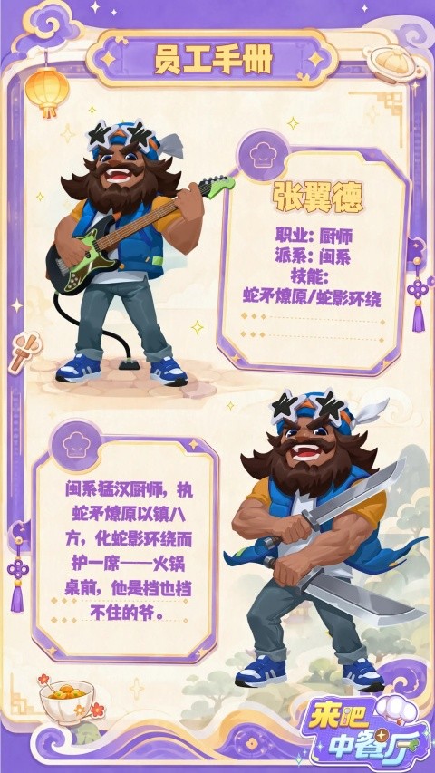 来吧中餐厅游戏最新版