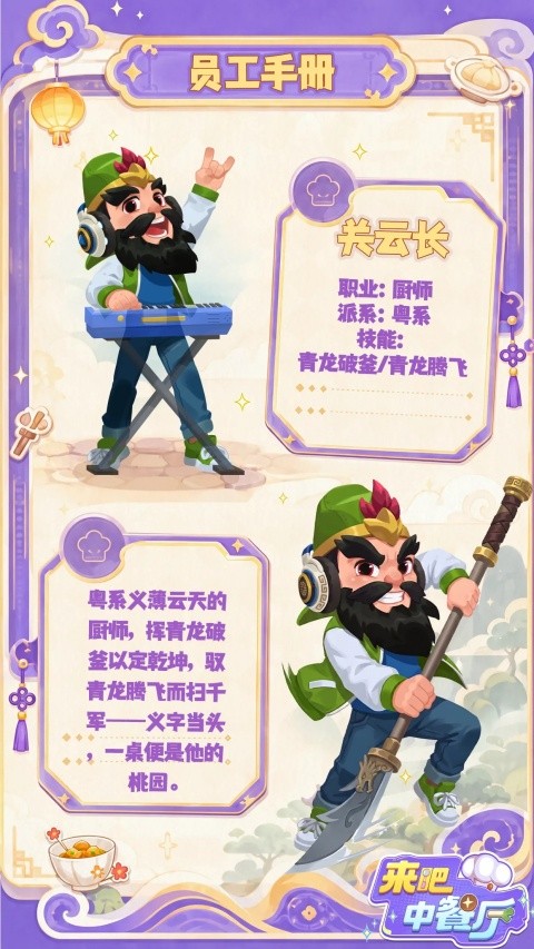 来吧中餐厅游戏最新版