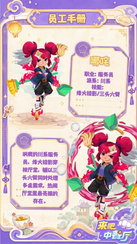 来吧中餐厅游戏最新版