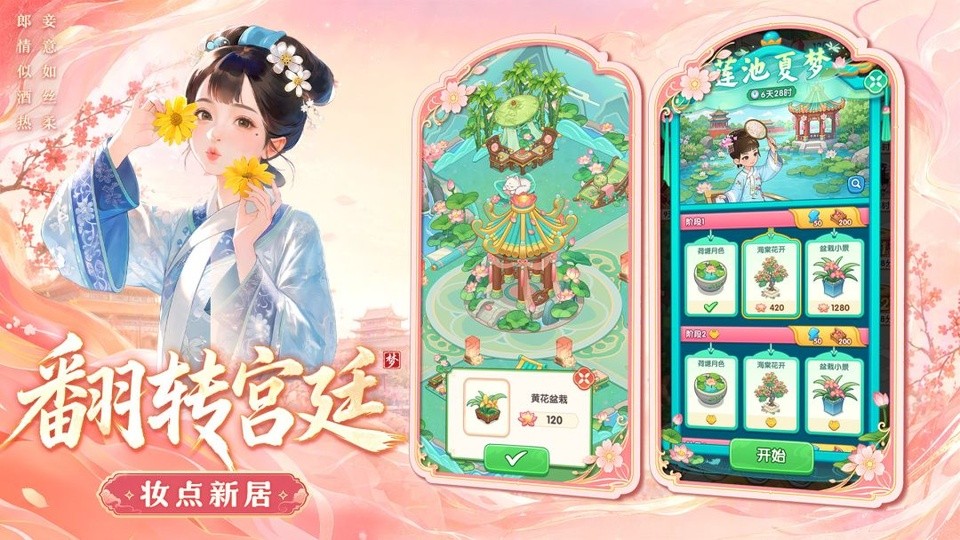 梦回甄嬛传无限资源版3 梦回甄嬛传无限资源版3